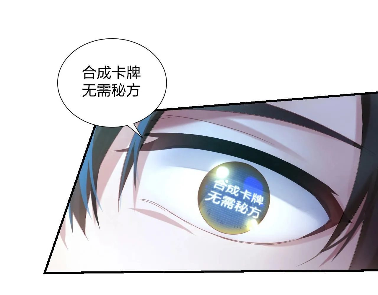 第1话 黑卡皇帝来了！ 第81页