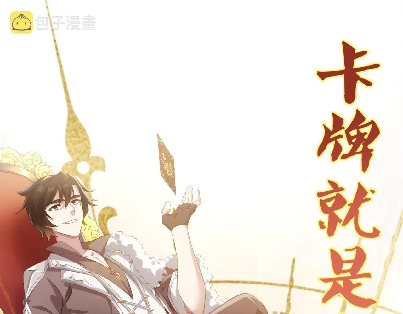 第1话 黑卡皇帝来了！ 第85页