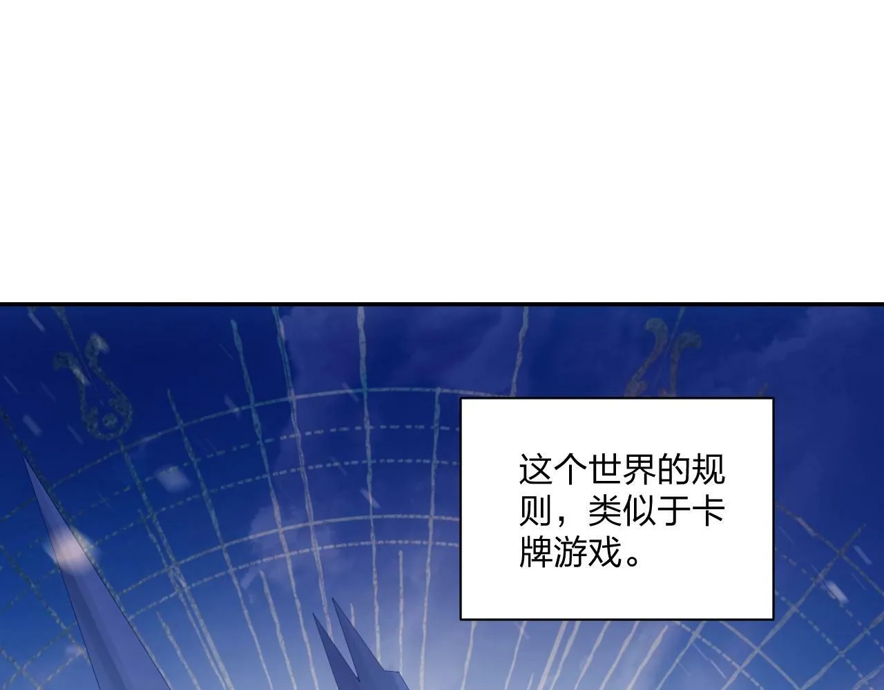 第1话 黑卡皇帝来了！ 第91页