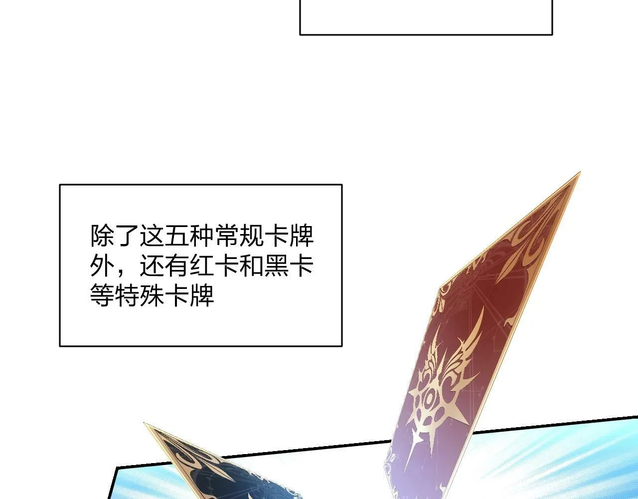 第1话 黑卡皇帝来了！ 第97页