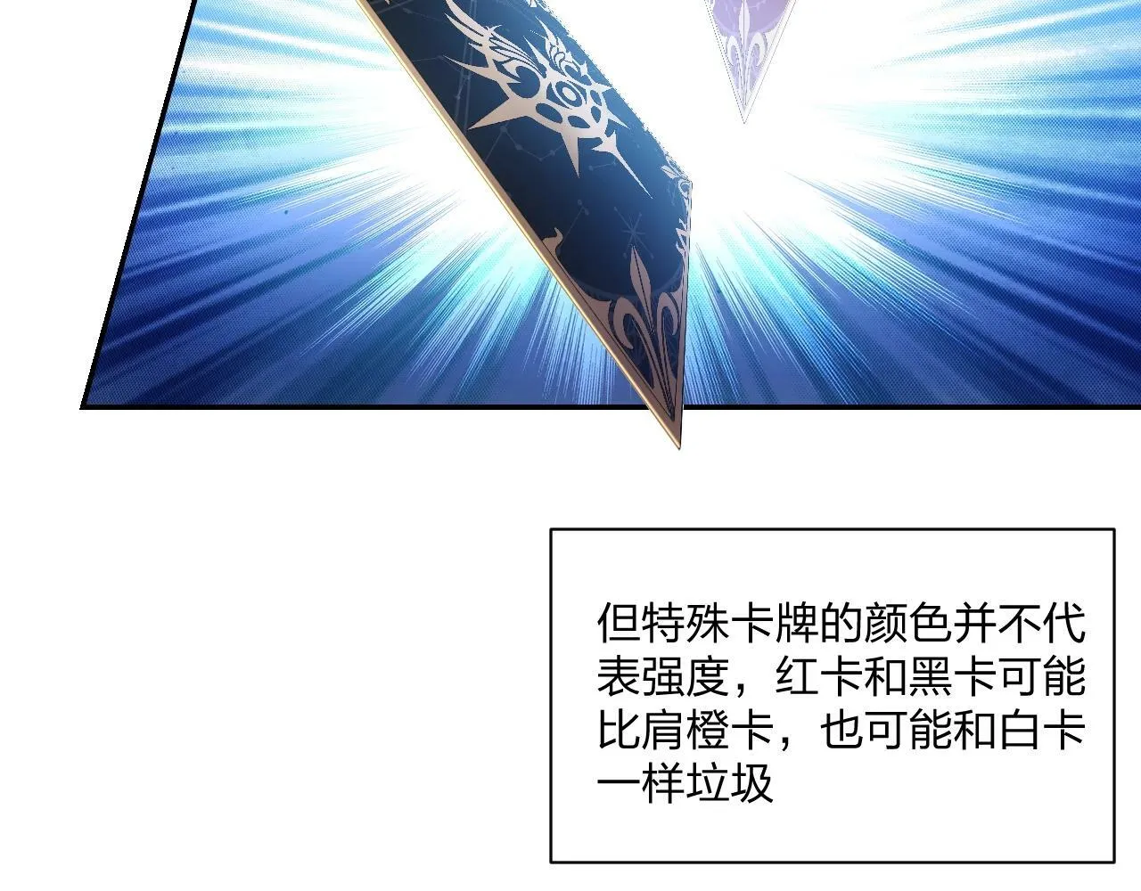 第1话 黑卡皇帝来了！ 第98页