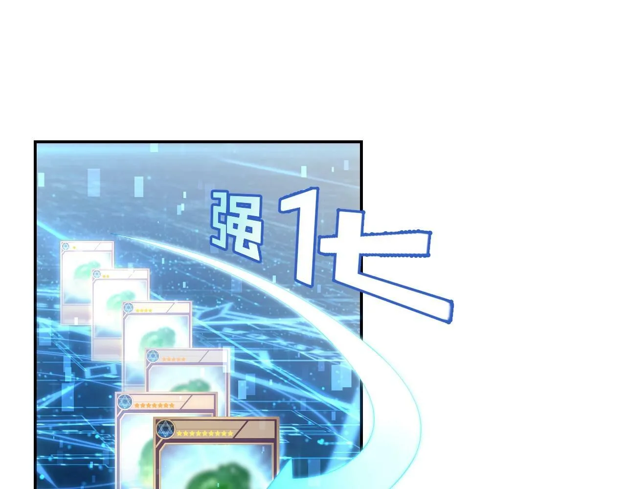 第1话 黑卡皇帝来了！ 第99页