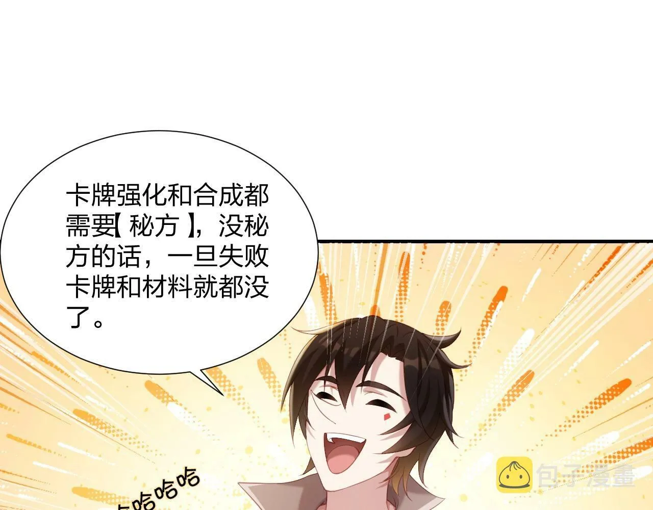 第1话 黑卡皇帝来了！ 第102页