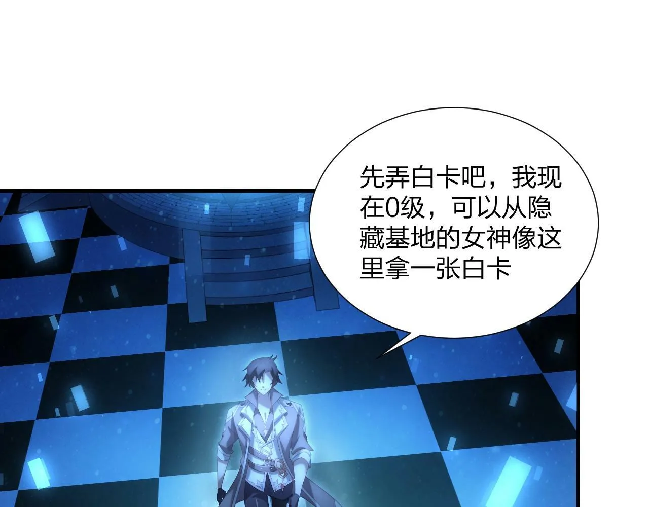 第1话 黑卡皇帝来了！ 第108页