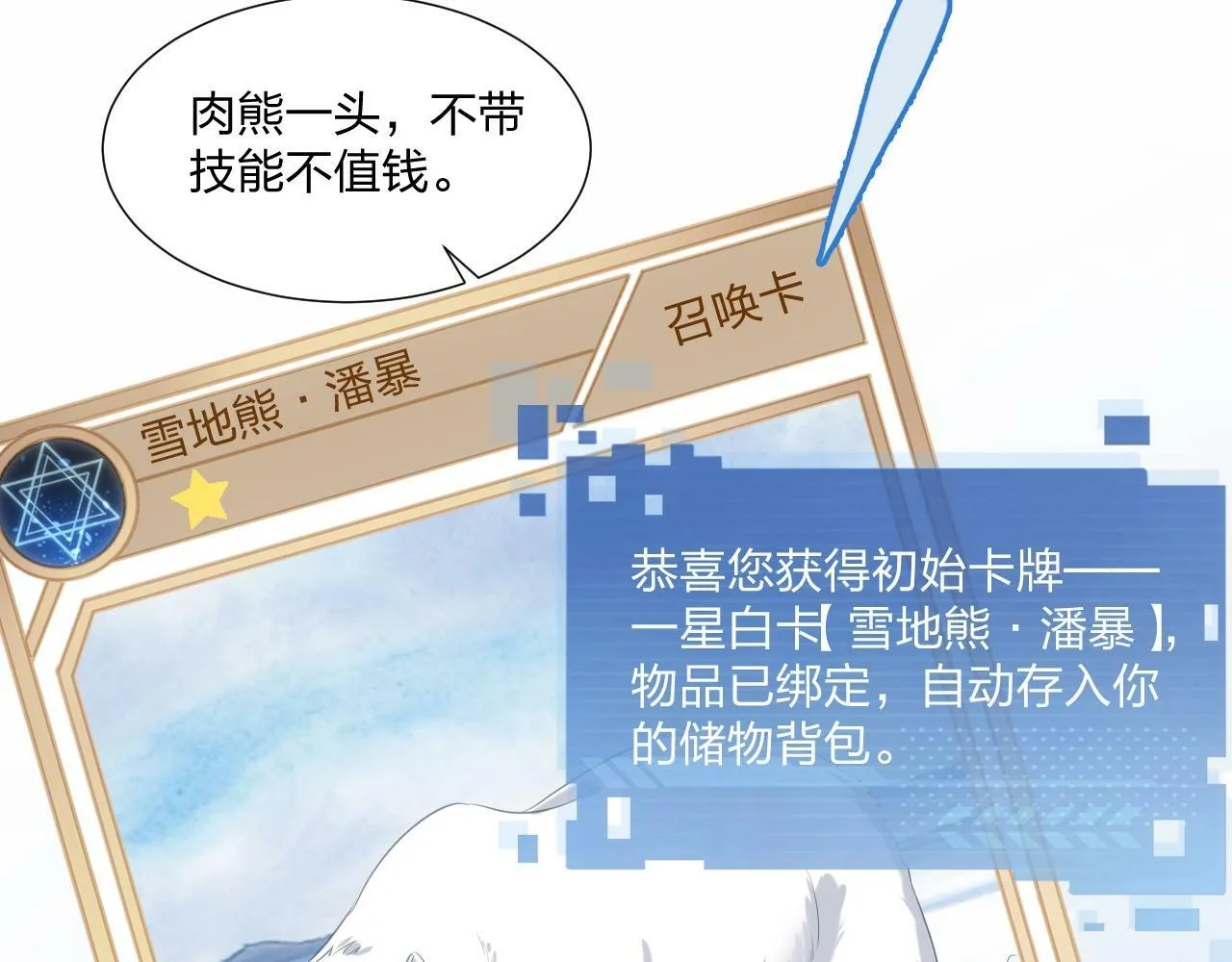 第1话 黑卡皇帝来了！ 第117页