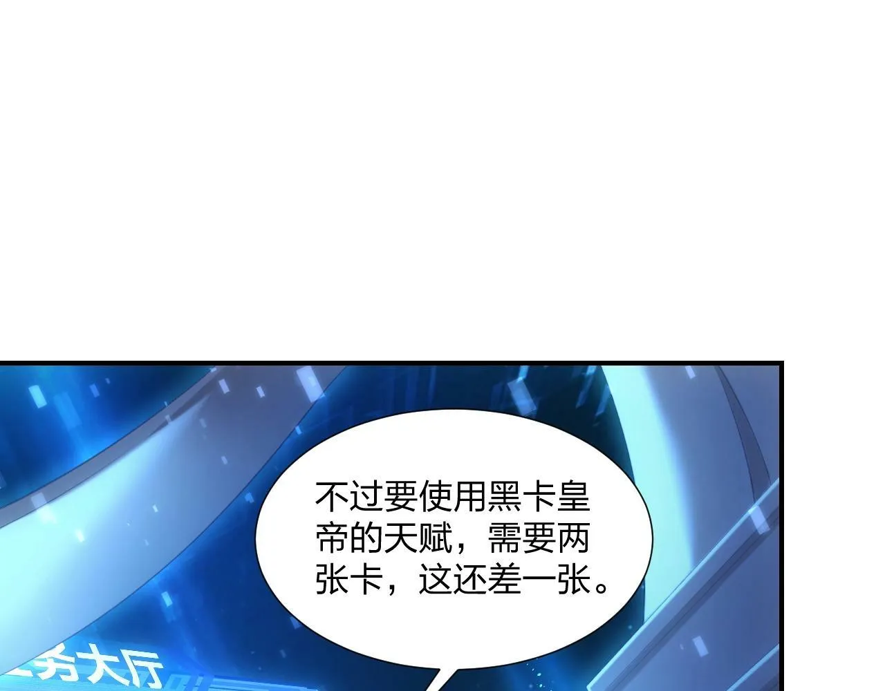 第1话 黑卡皇帝来了！ 第124页