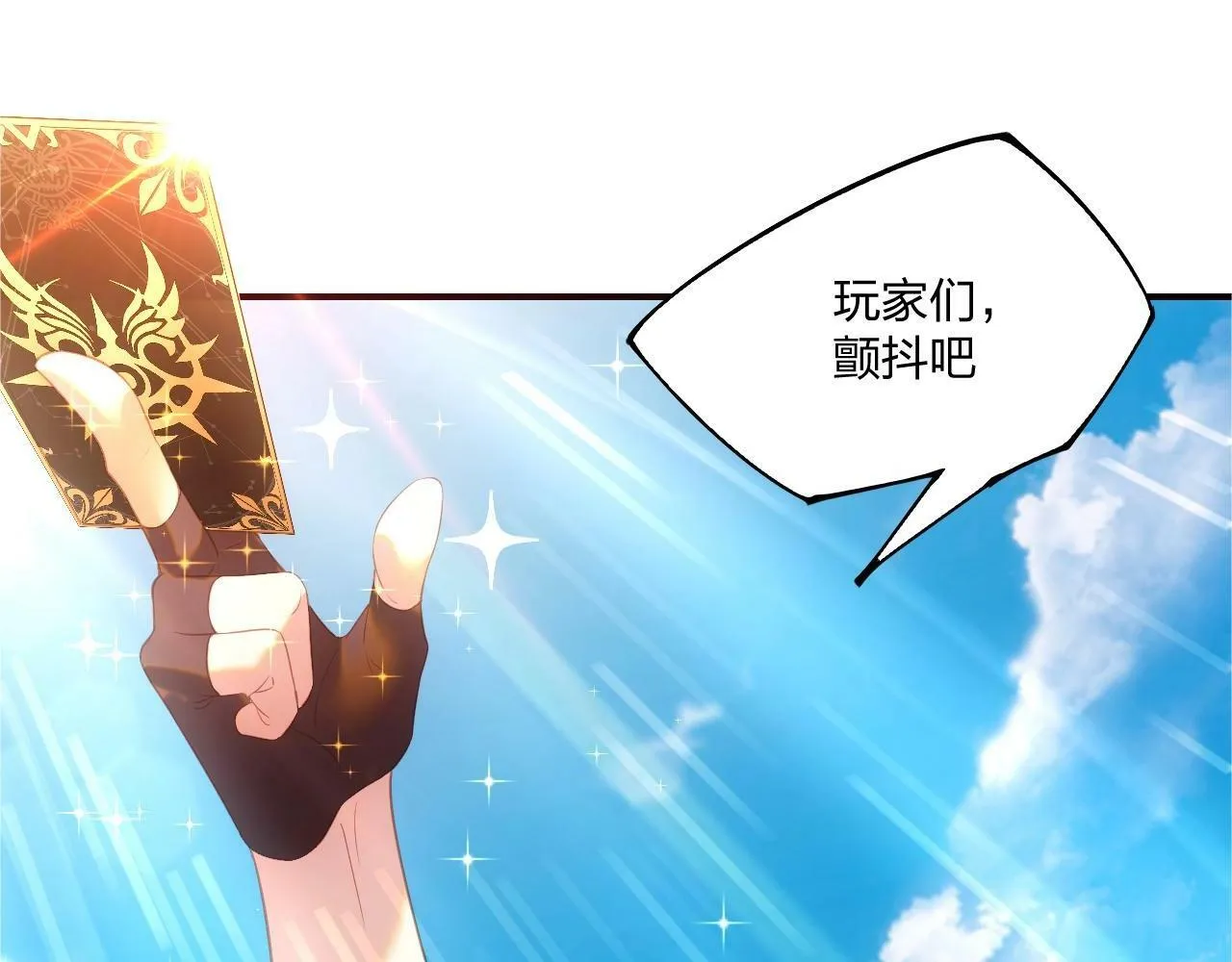 第1话 黑卡皇帝来了！ 第169页