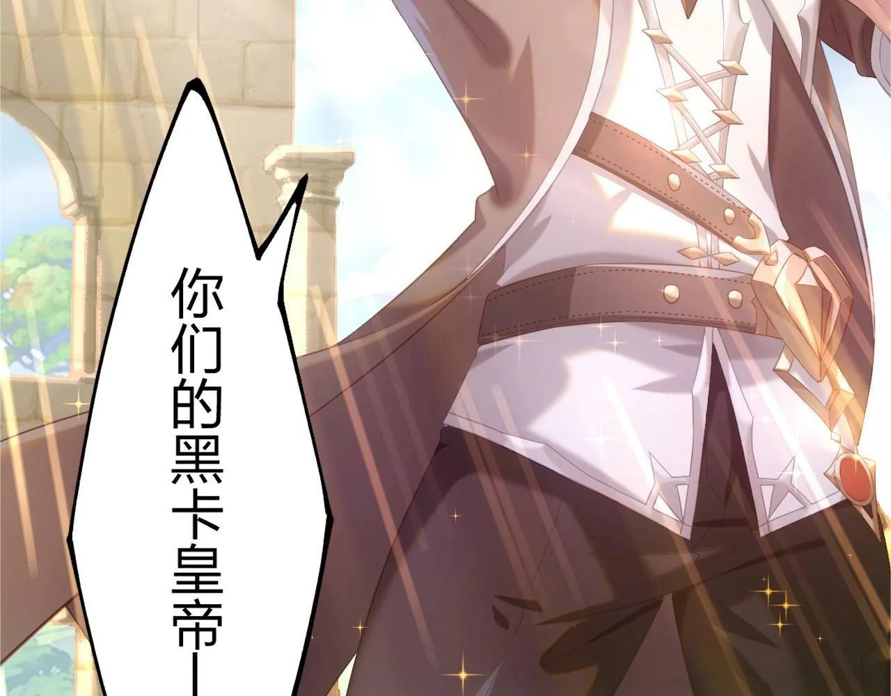 第1话 黑卡皇帝来了！ 第171页