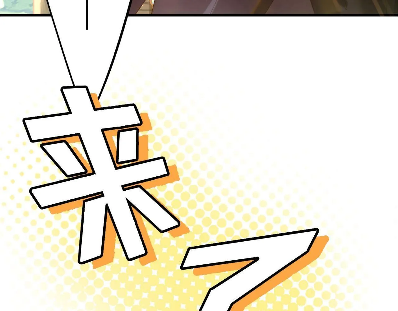 第1话 黑卡皇帝来了！ 第172页