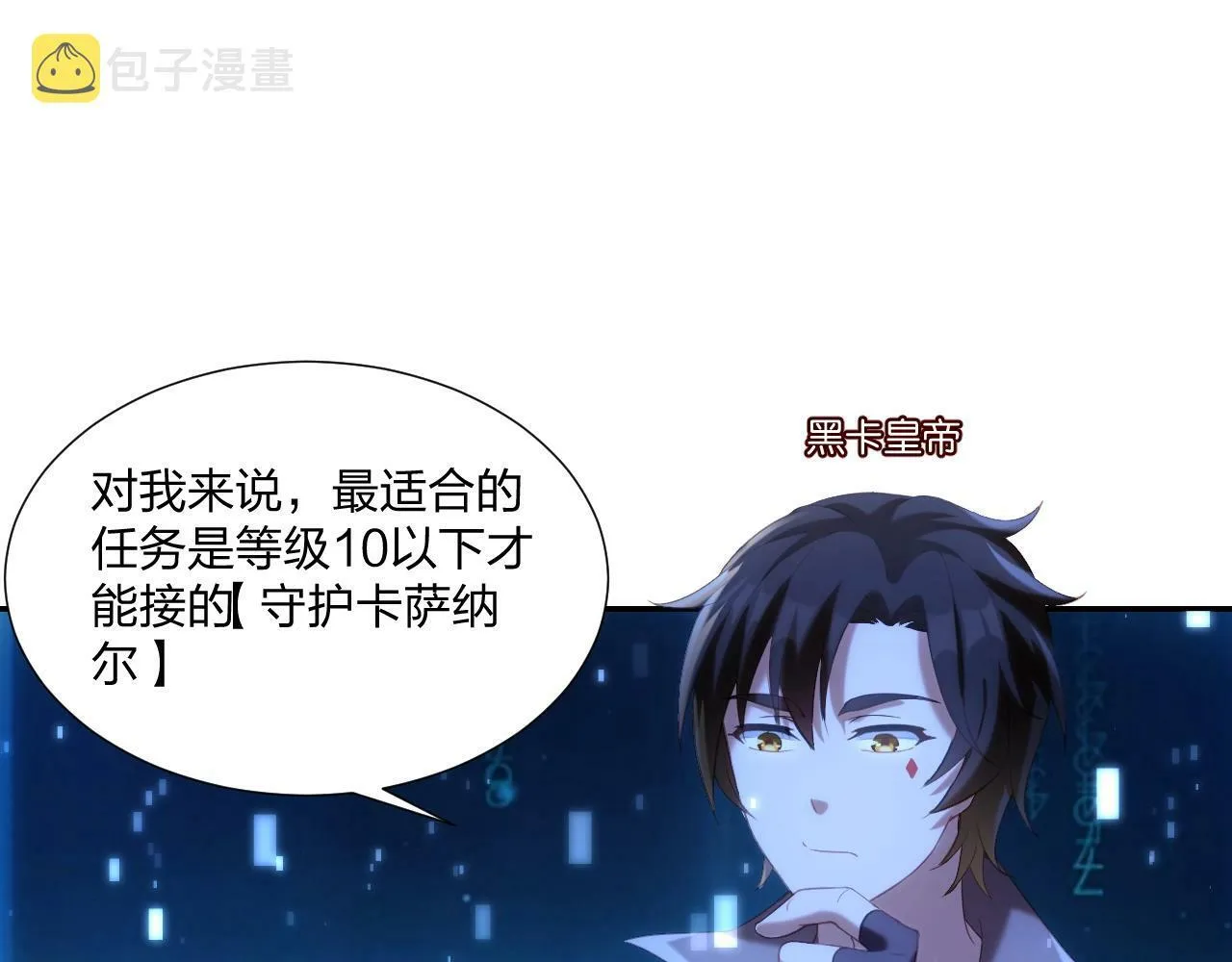 第1话 黑卡皇帝来了！ 第174页