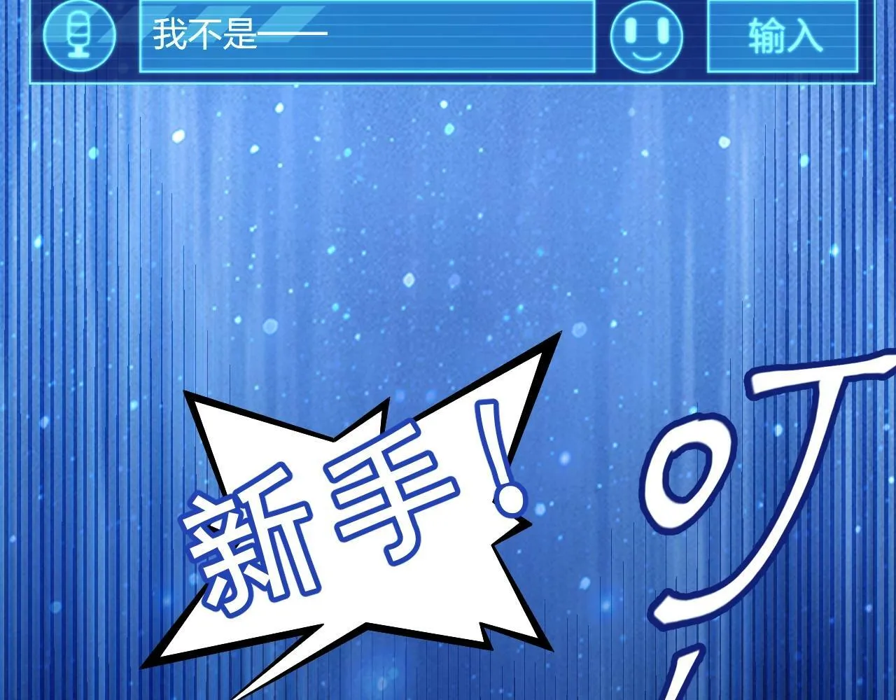 第1话 黑卡皇帝来了！ 第183页