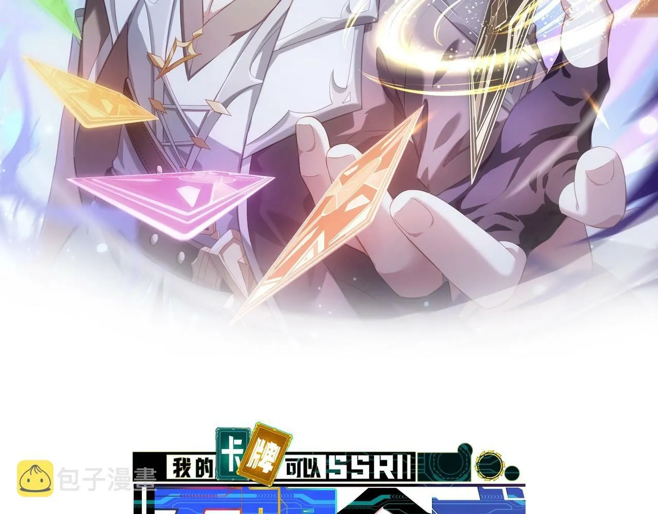 第3话 这下稳了！ 第2页