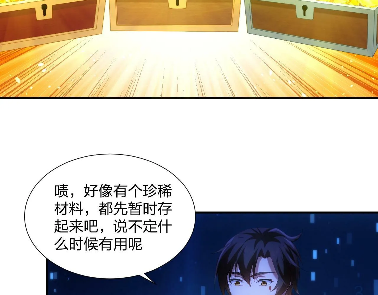 第3话 这下稳了！ 第6页