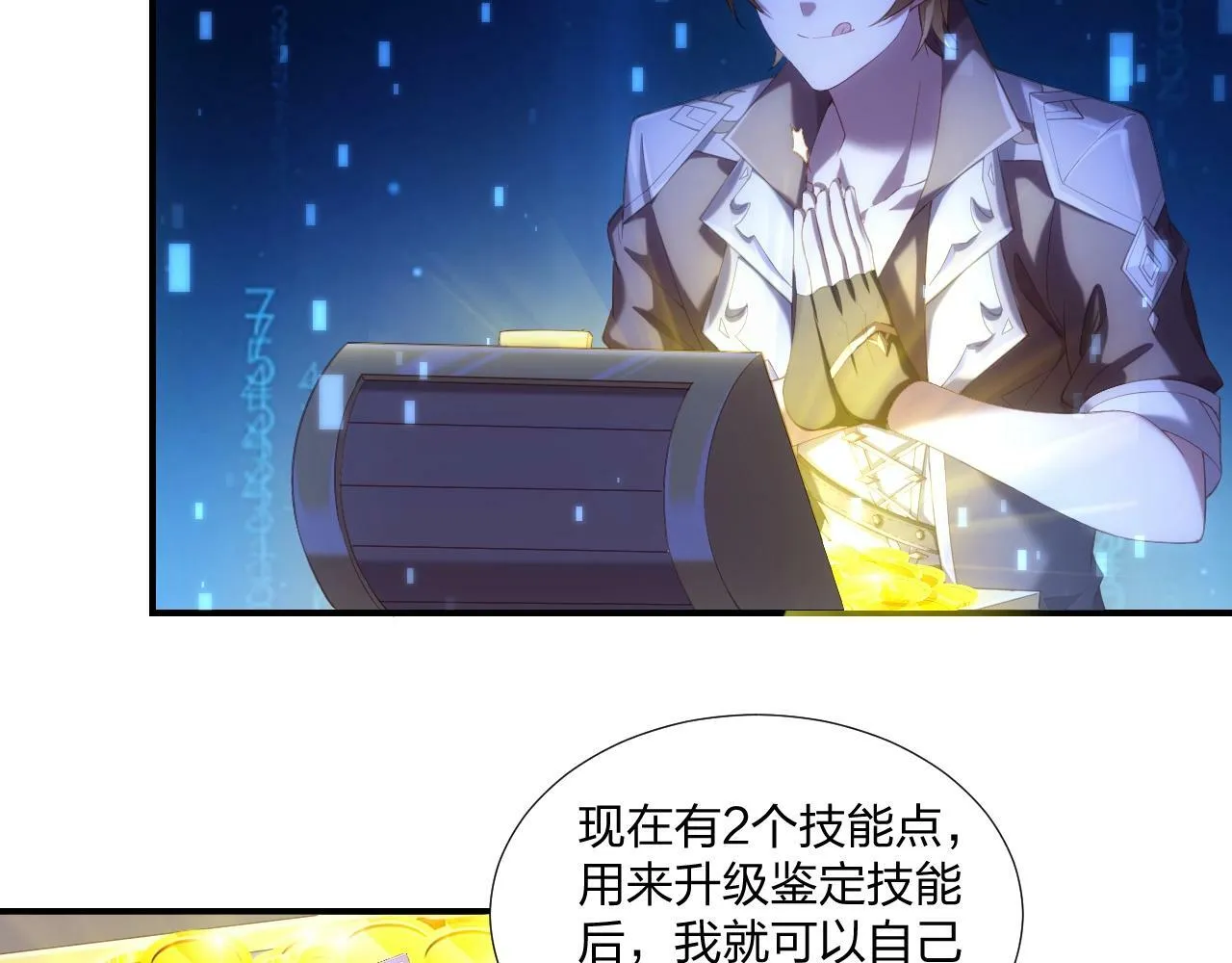 第3话 这下稳了！ 第7页