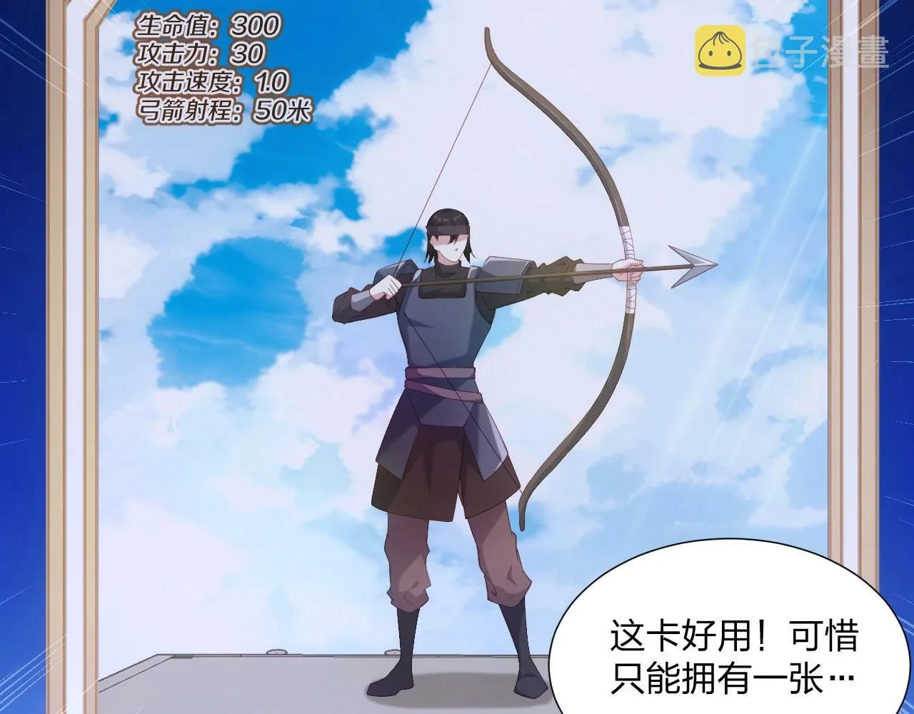 第3话 这下稳了！ 第17页