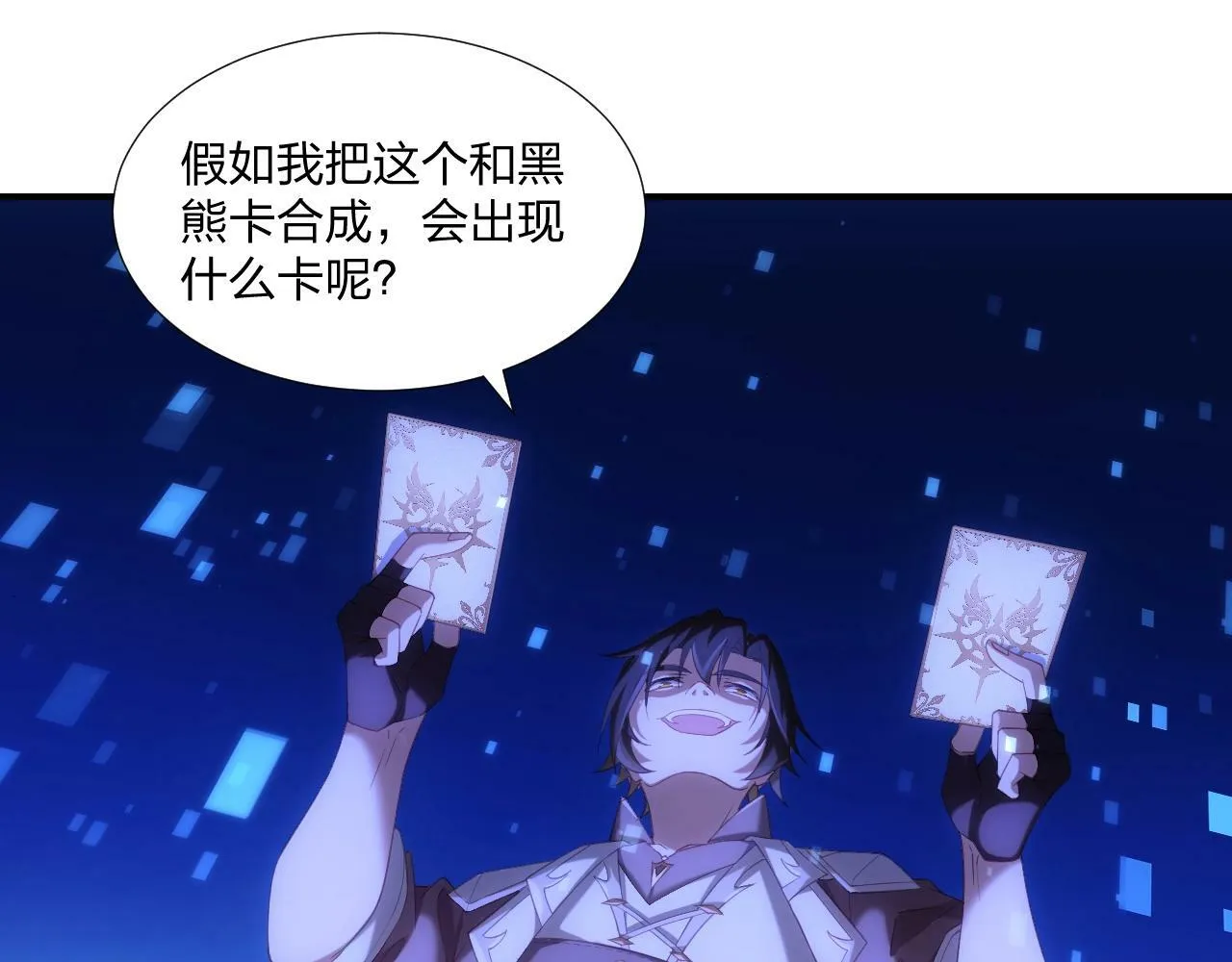 第3话 这下稳了！ 第19页