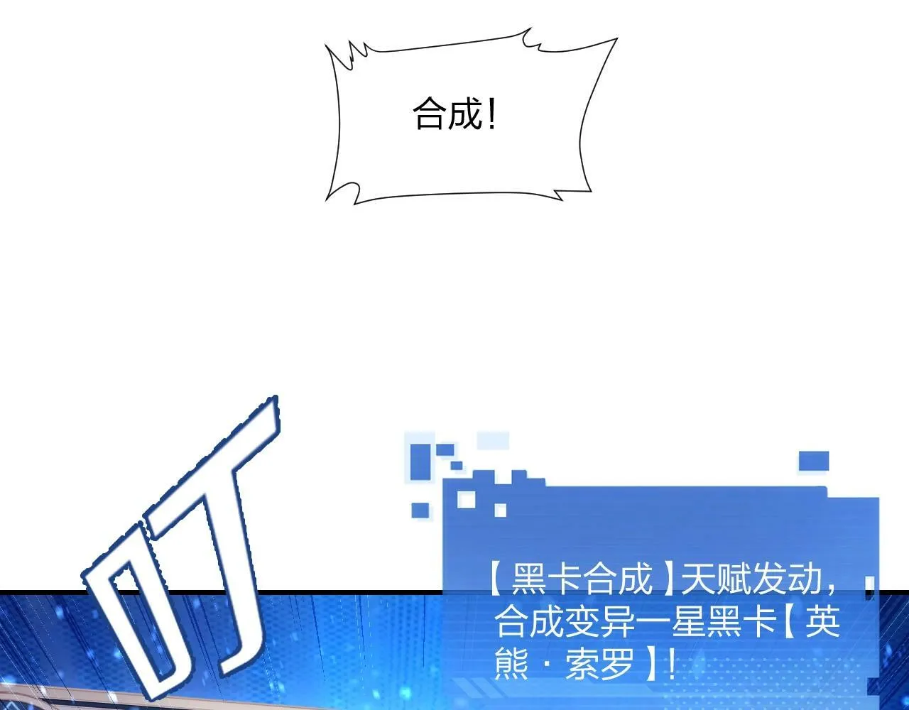 第3话 这下稳了！ 第21页