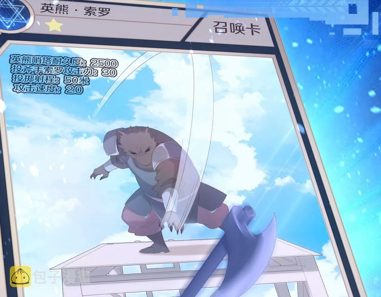 第3话 这下稳了！ 第22页