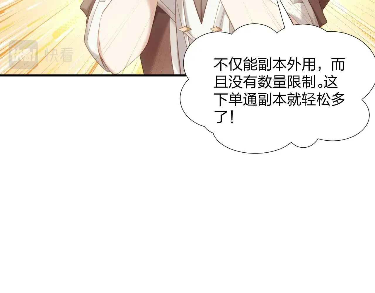 第3话 这下稳了！ 第25页