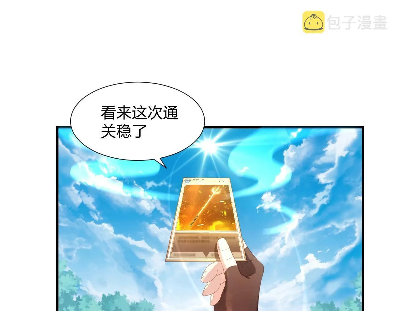 第3话 这下稳了！ 第36页