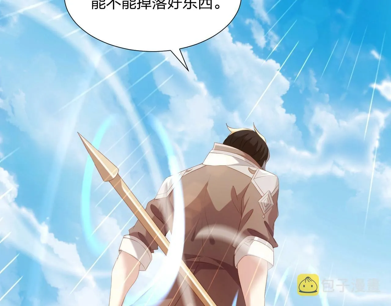 第3话 这下稳了！ 第38页