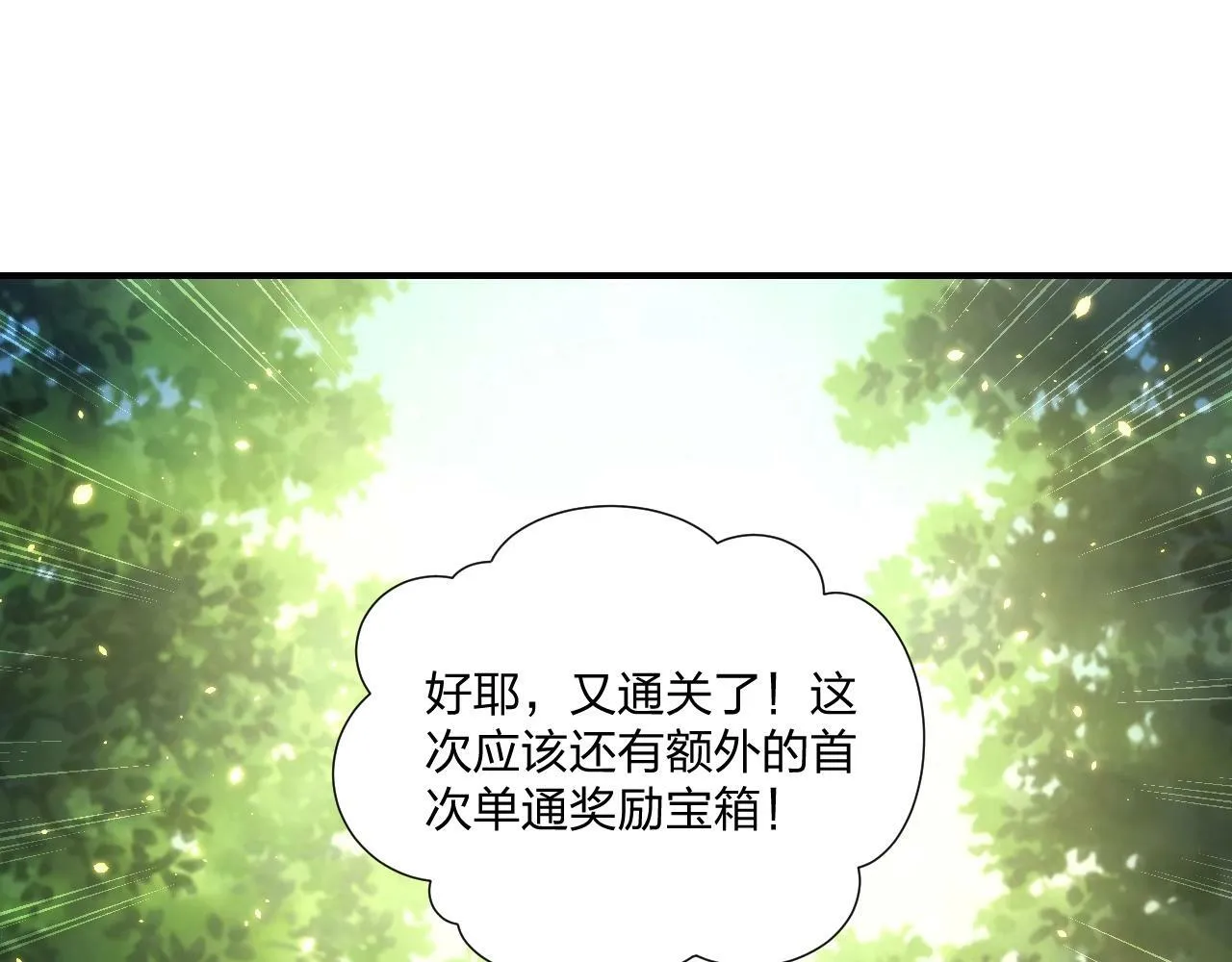 第3话 这下稳了！ 第71页