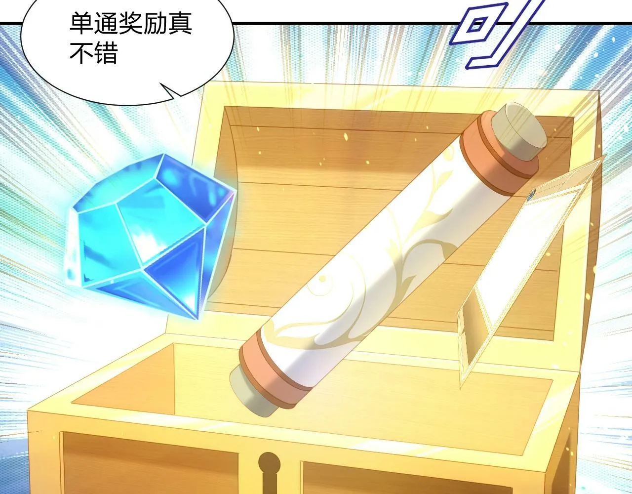 第3话 这下稳了！ 第77页