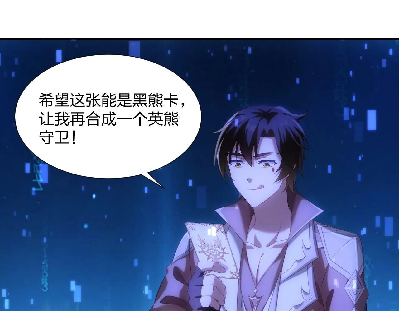 第3话 这下稳了！ 第79页