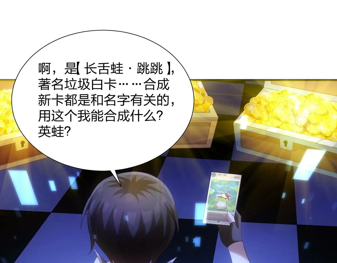第3话 这下稳了！ 第81页