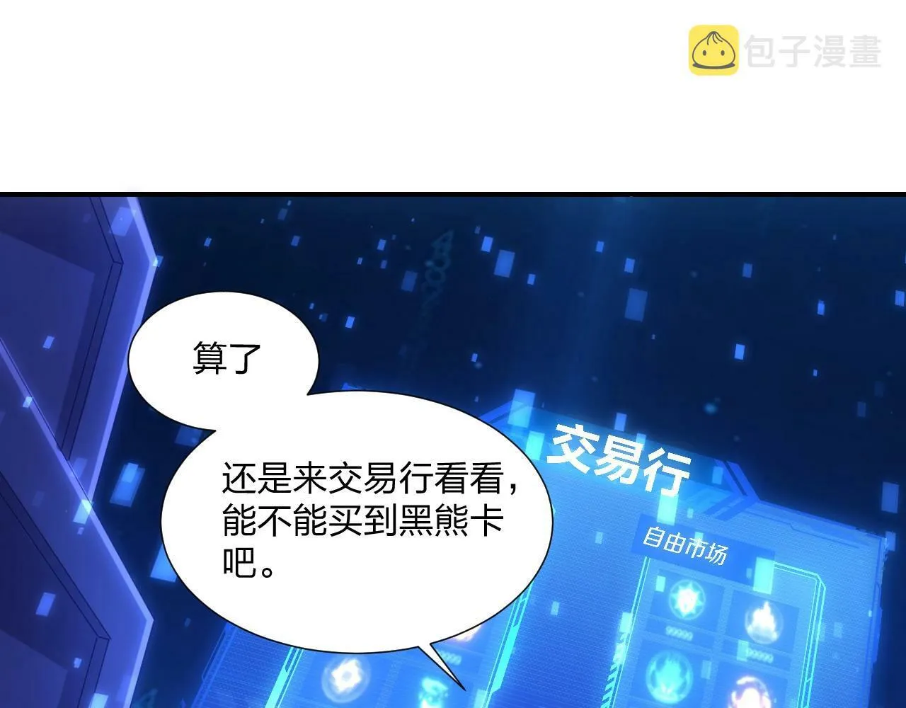 第3话 这下稳了！ 第83页