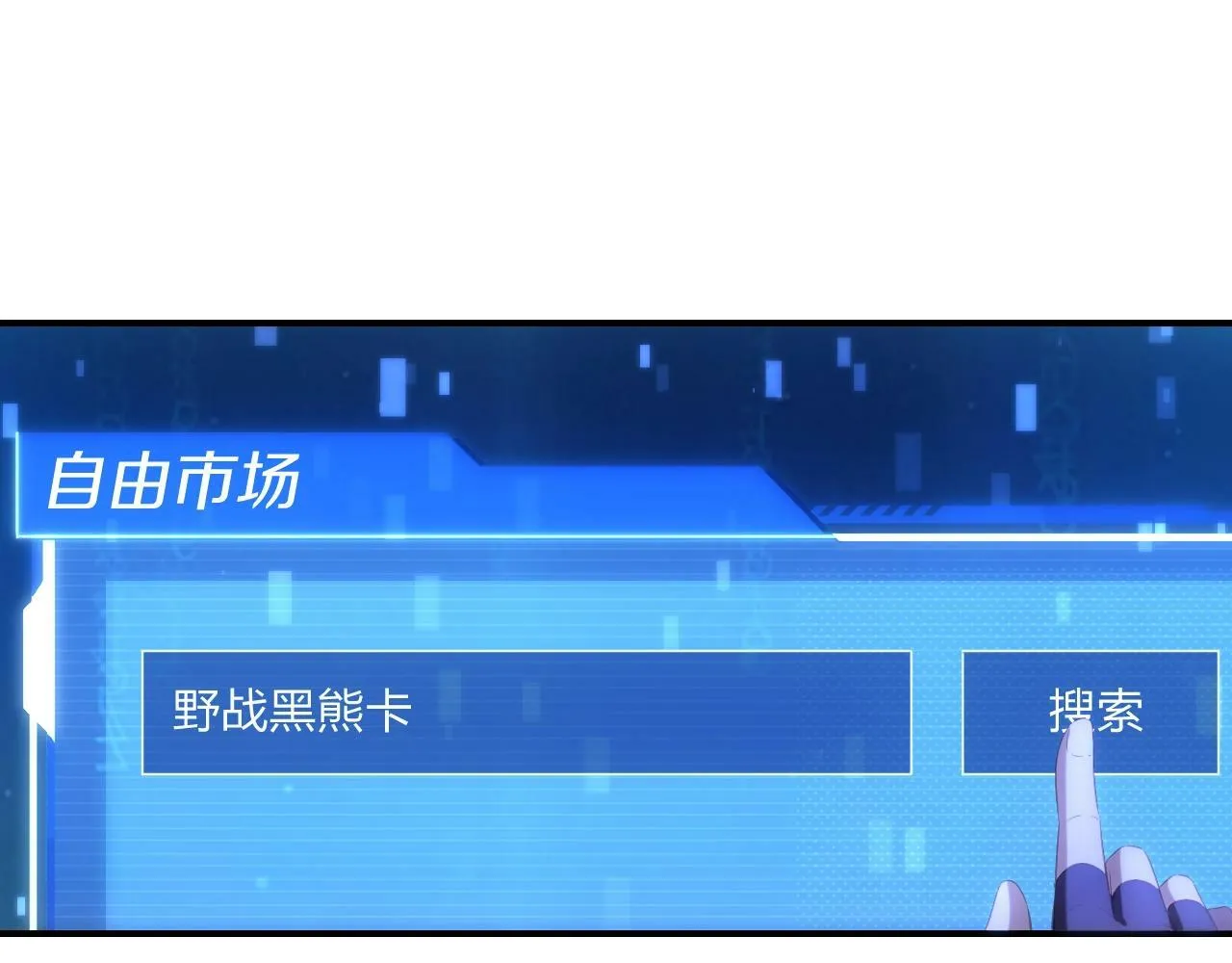 第3话 这下稳了！ 第85页