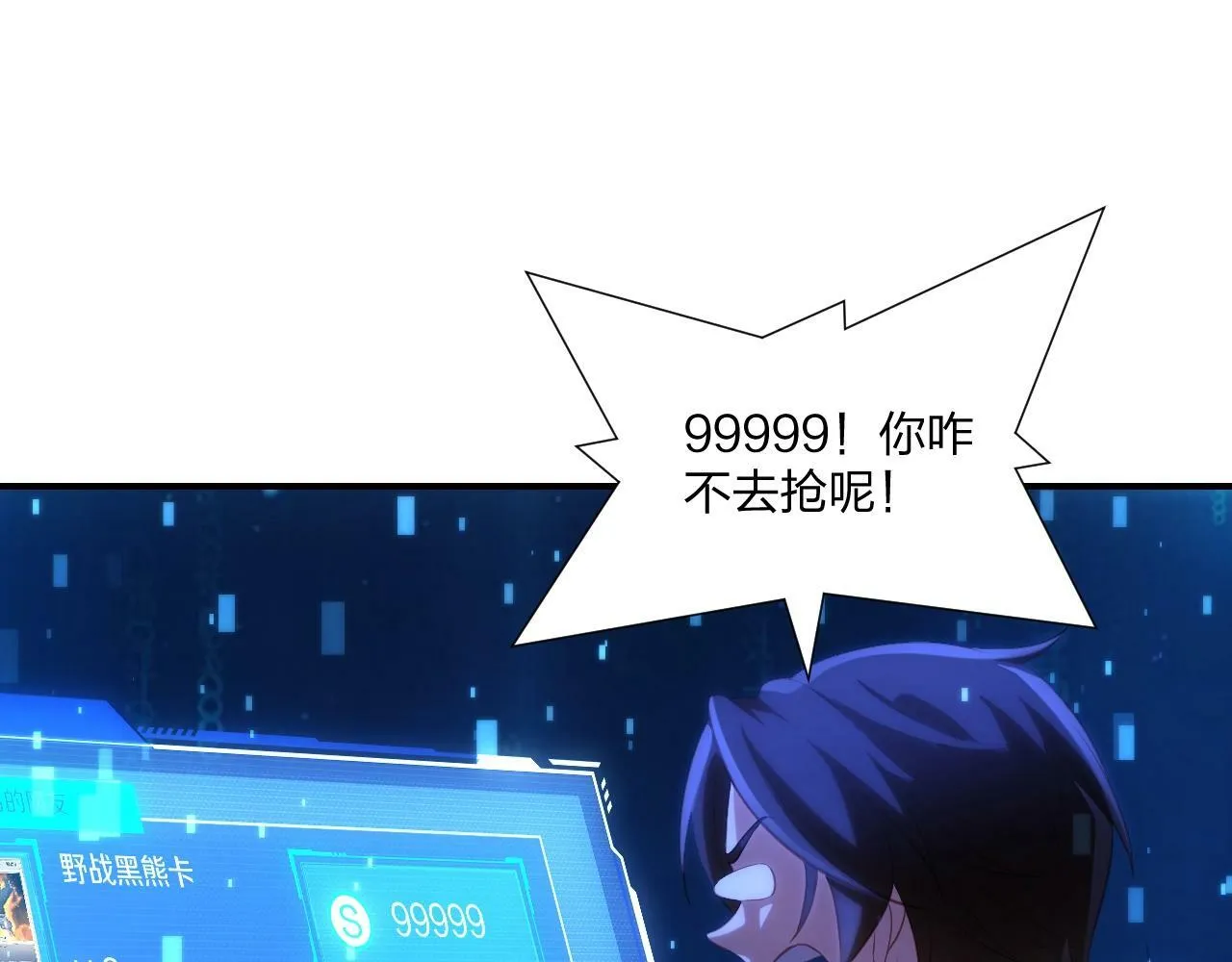 第3话 这下稳了！ 第86页