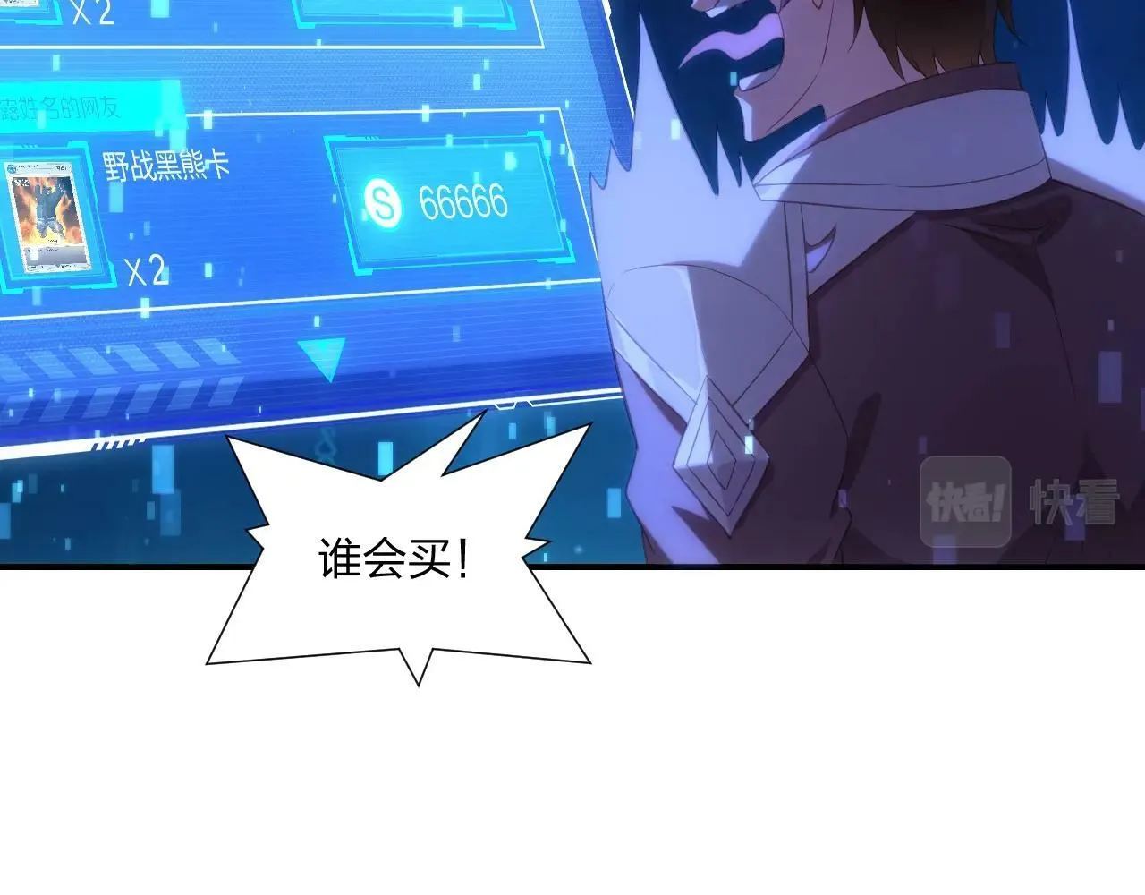 第3话 这下稳了！ 第87页