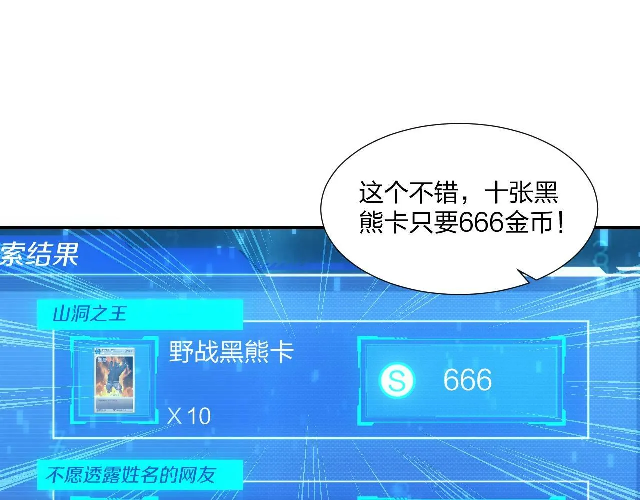 第3话 这下稳了！ 第91页
