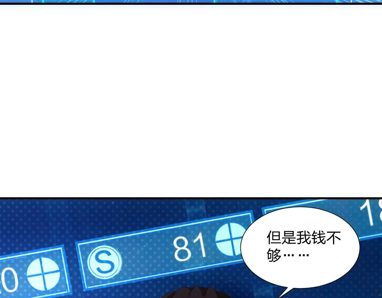 第3话 这下稳了！ 第92页