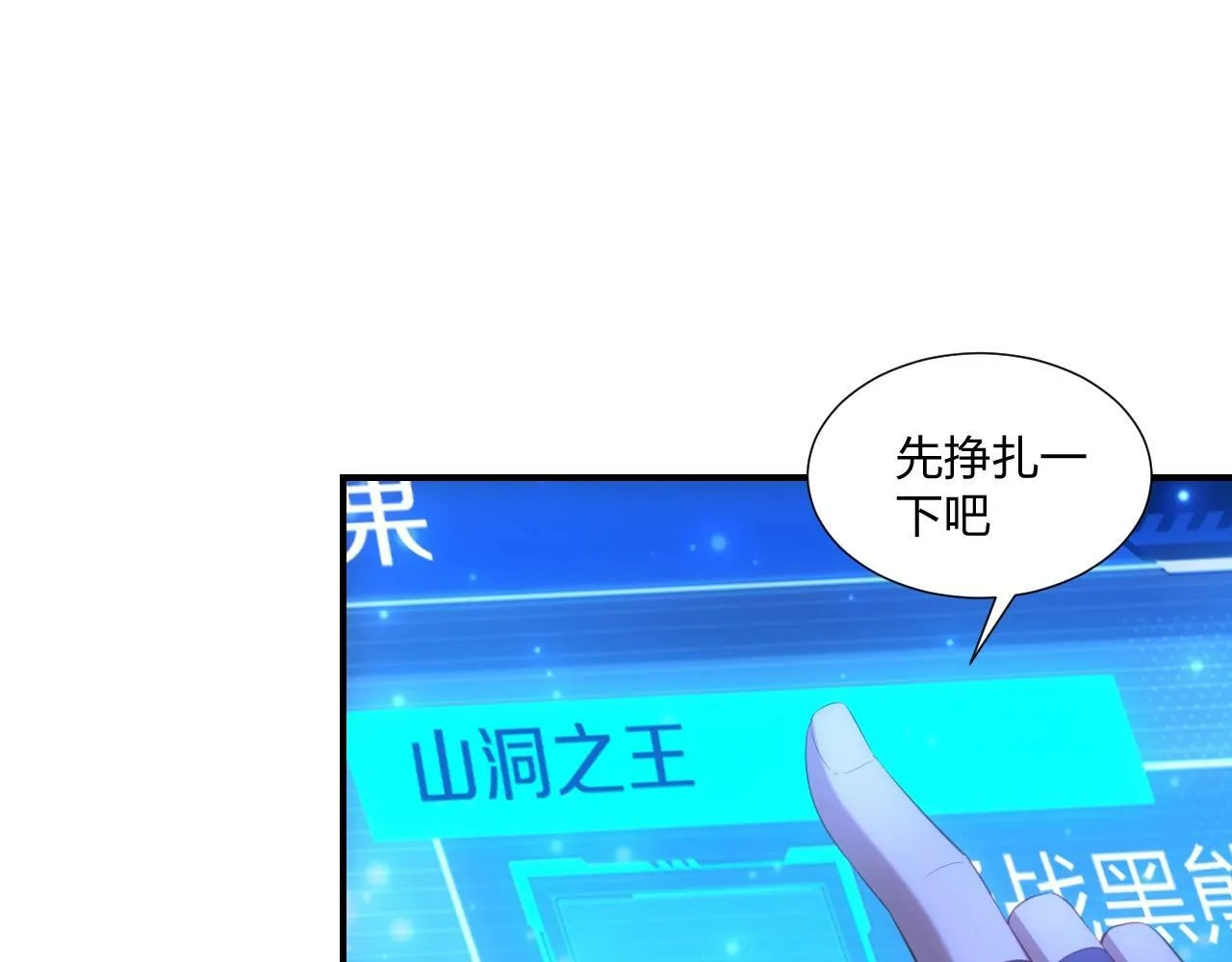 第3话 这下稳了！ 第94页