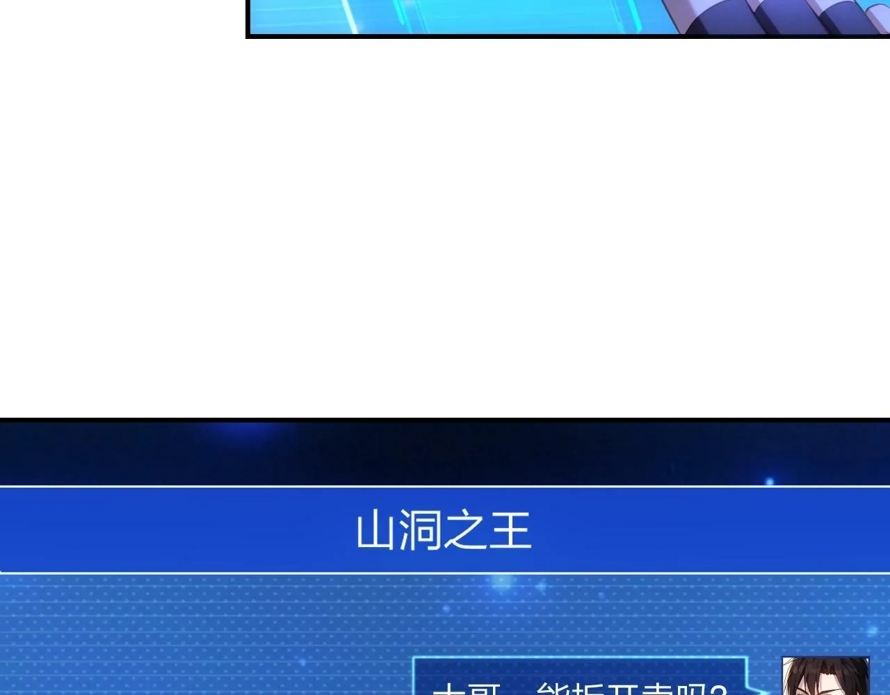 第3话 这下稳了！ 第95页