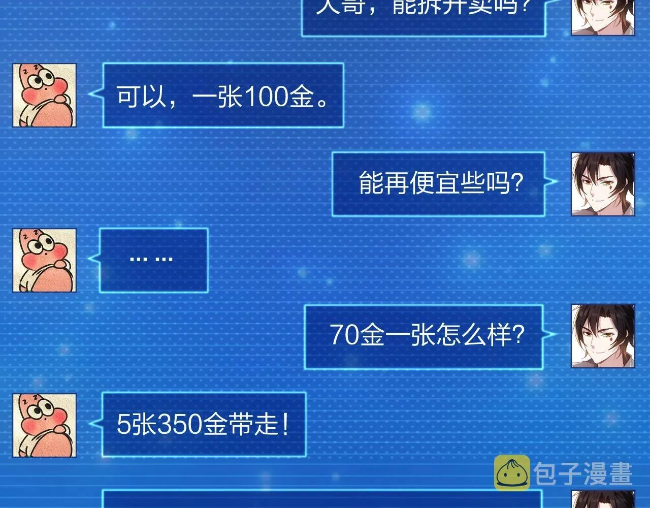 第3话 这下稳了！ 第96页