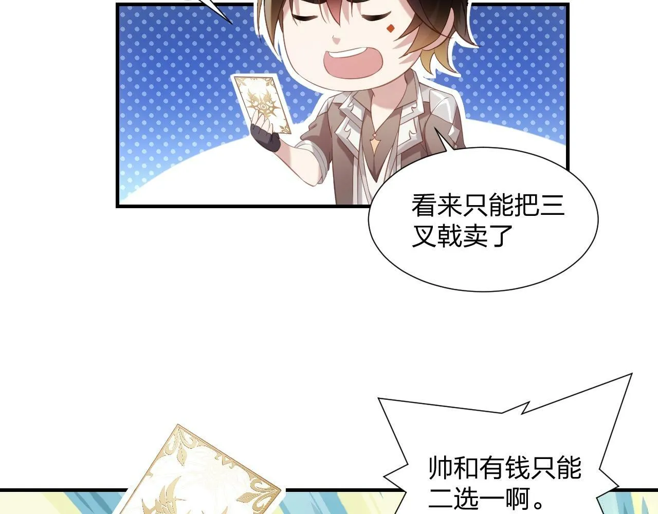 第3话 这下稳了！ 第98页