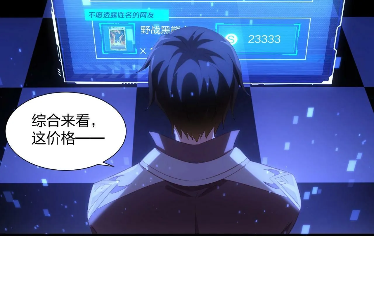 第3话 这下稳了！ 第102页