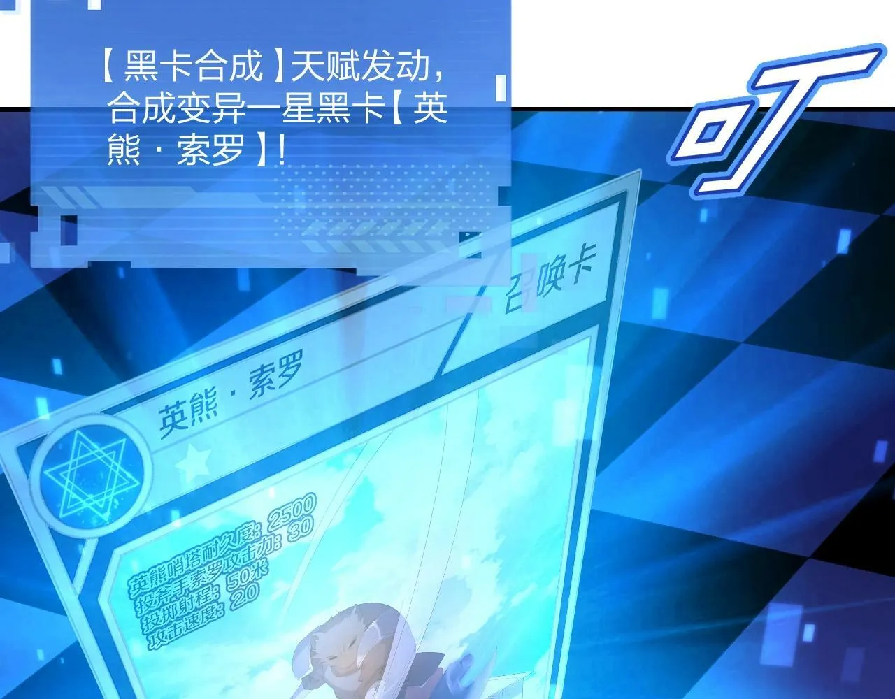 第3话 这下稳了！ 第114页