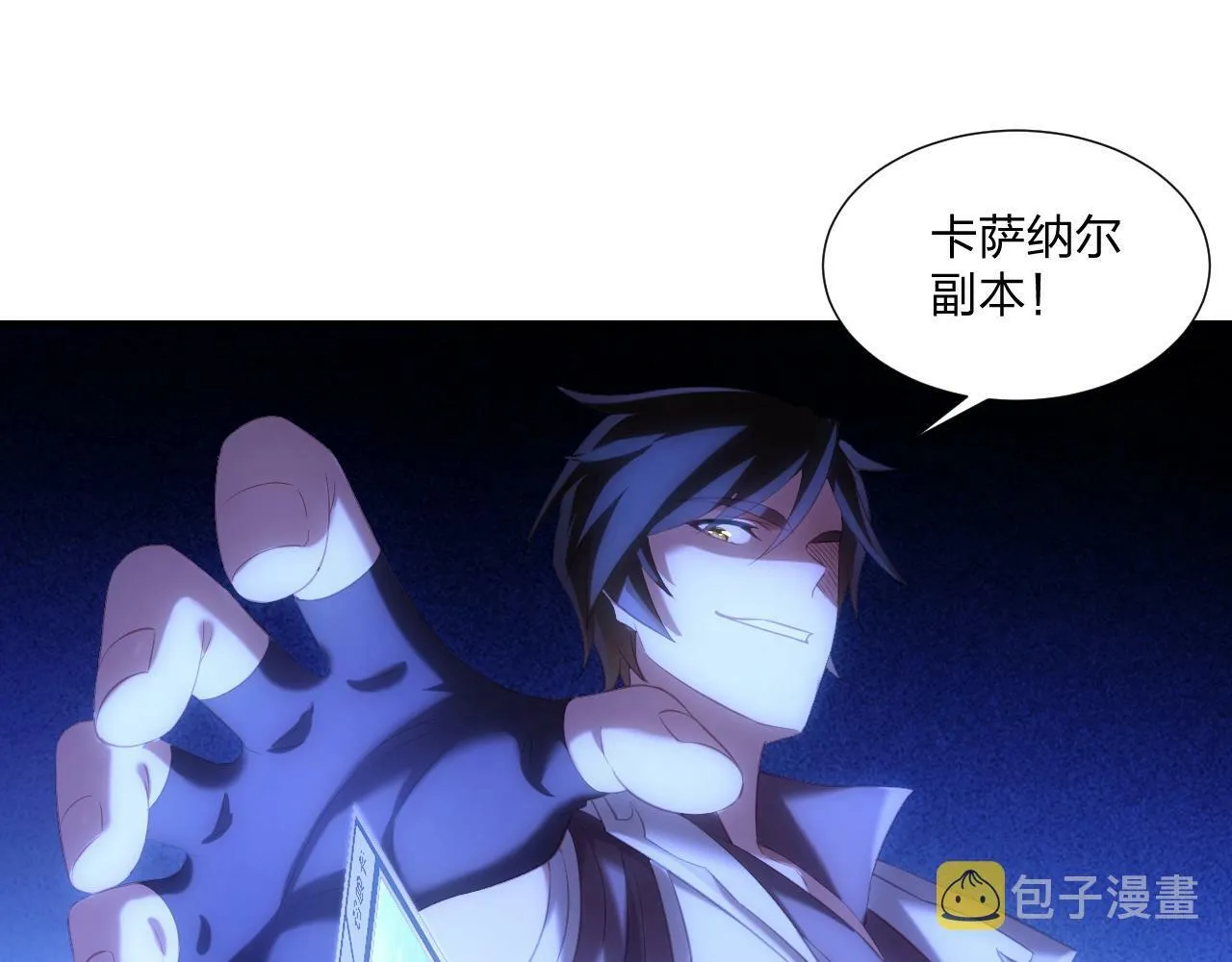第3话 这下稳了！ 第118页