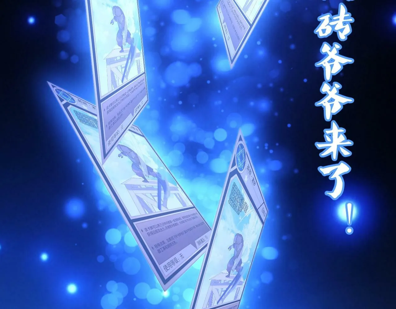 第3话 这下稳了！ 第120页