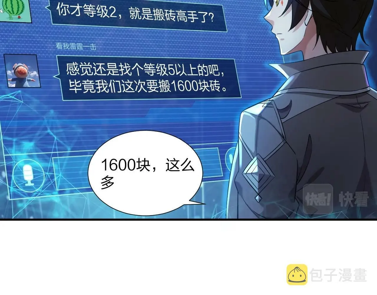 第3话 这下稳了！ 第130页