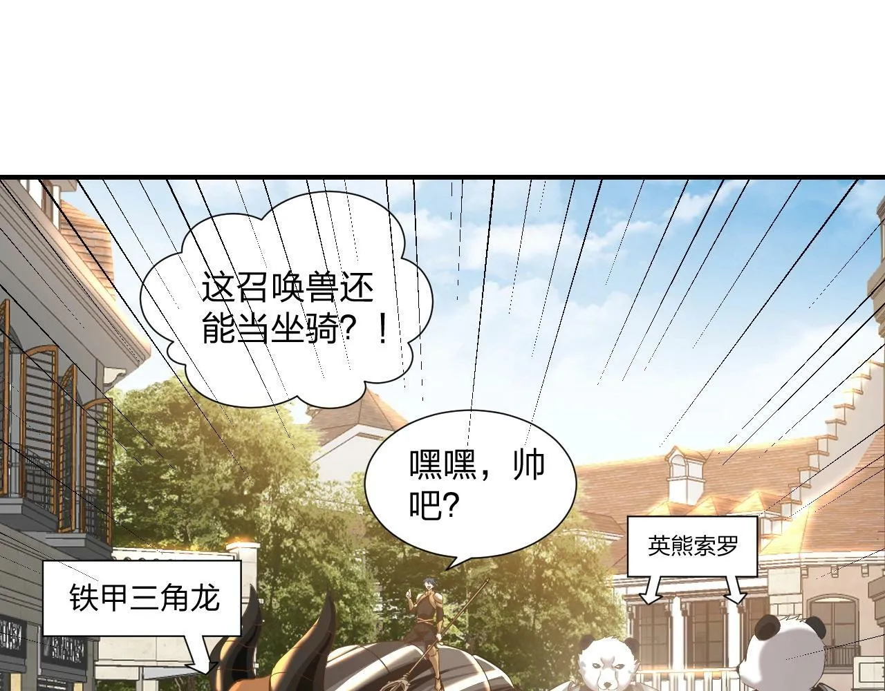 第3话 这下稳了！ 第157页