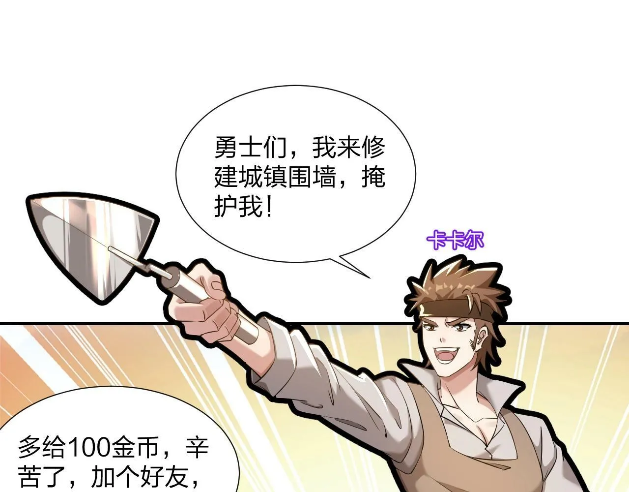 第3话 这下稳了！ 第162页