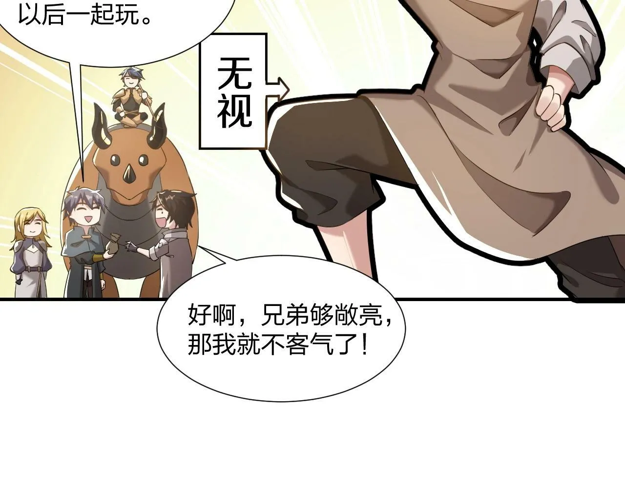 第3话 这下稳了！ 第163页