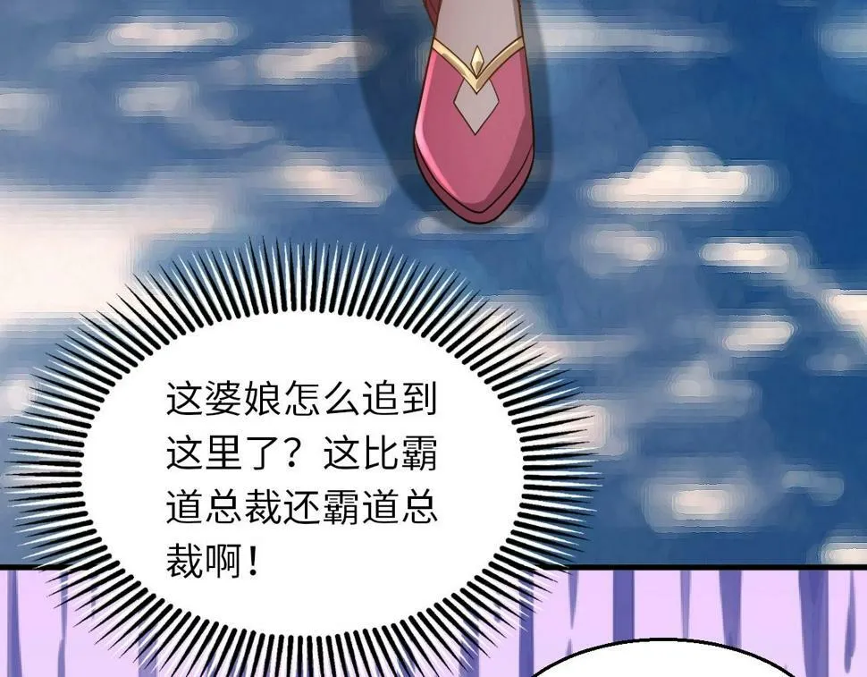 第21话 这个婆娘怎么如此难缠？ 第46页