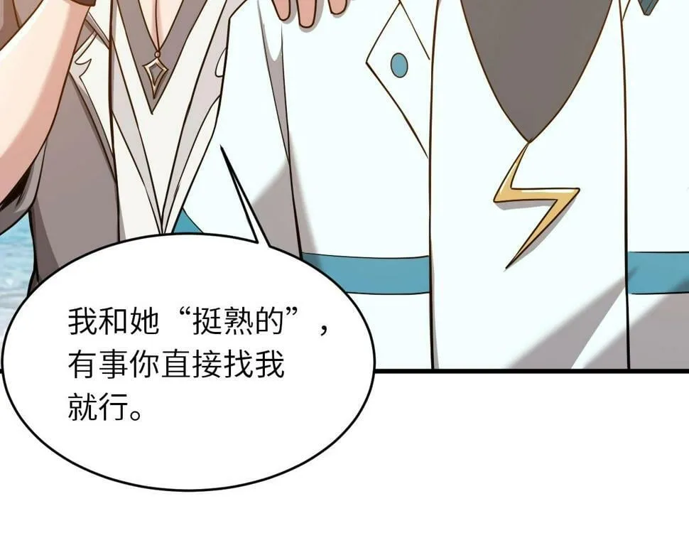 第21话 这个婆娘怎么如此难缠？ 第54页