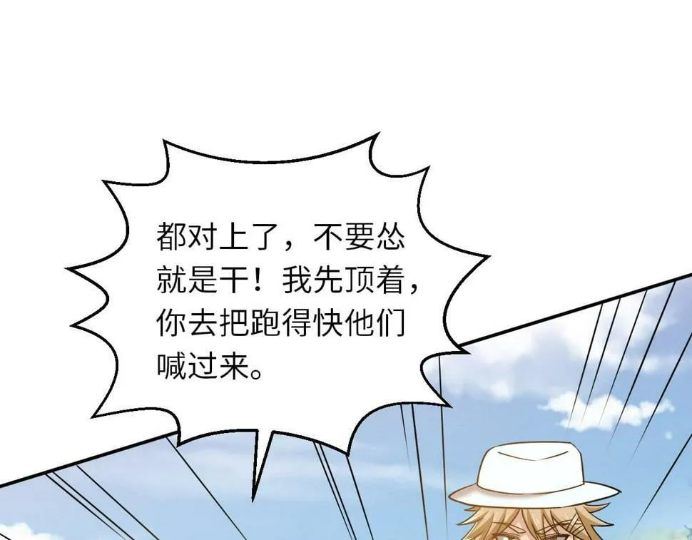 第21话 这个婆娘怎么如此难缠？ 第78页